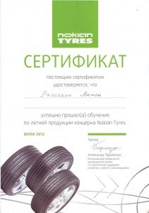 Сертификат за успешное обучение по зимней продукции концерна Nokian Tyres